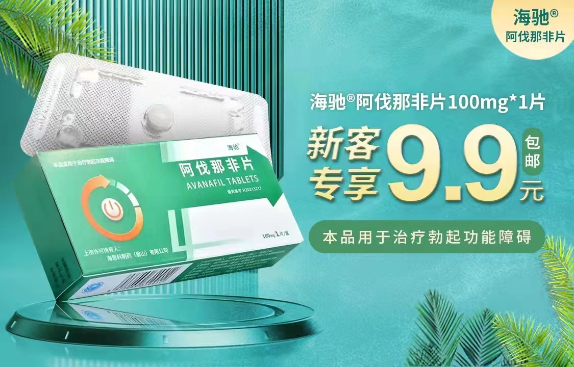 15分鐘就能起效，阿伐那非讓你告別“男”言之隱